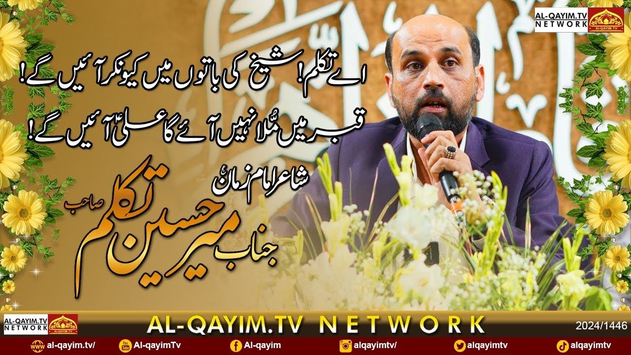 Mir Takalum | Qabar Mein Mullah Nai Ayega Gay Ali Ayein Gay | 21 December 2024 | Sheikh Rehmat Hall